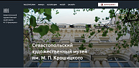 Севастопольский художественный музей им. М.П. Крошицкого